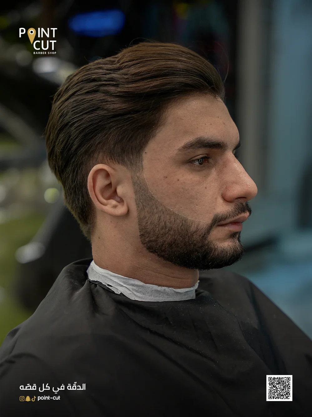 تحديد وتهذيب اللحية Point Cut