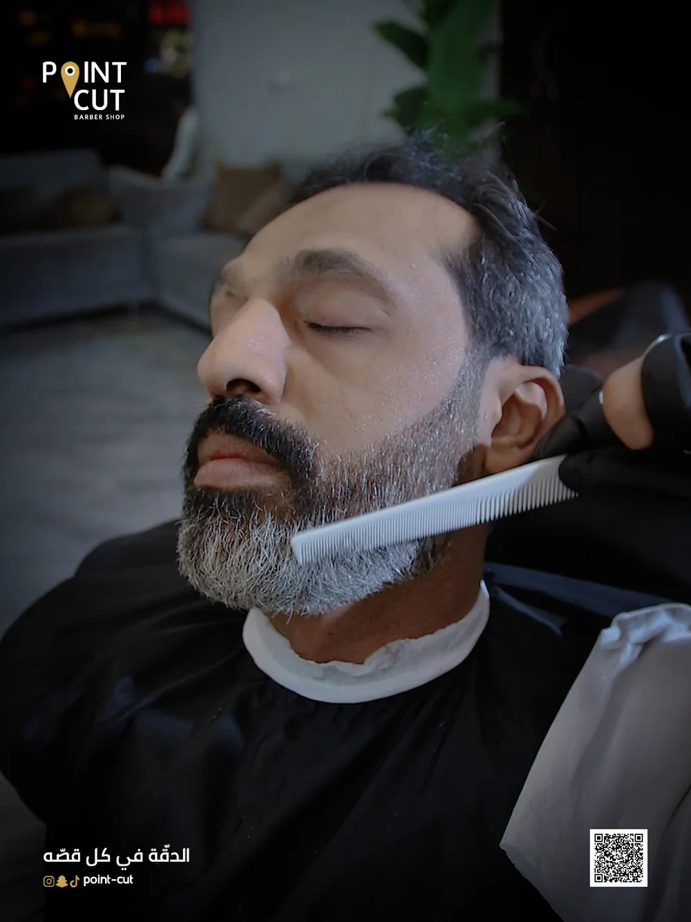 العناية الرجالية Point Cut